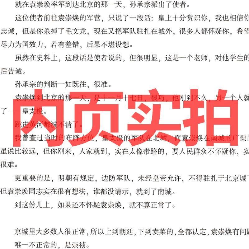 [正版]明朝那些事儿全套9册增补版典藏版当年明月书籍部第二部第三部第四部全集1 2 3 4 5 6 7 8 9单本小学