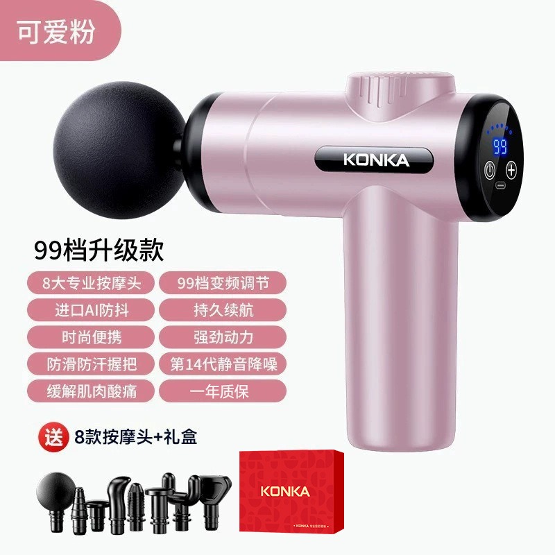 康佳迷你筋膜枪家用瑜伽健身肌肉放松按摩器99档充电款按摩枪礼品【尊享款】V19-99档8按摩头-粉色-彩盒