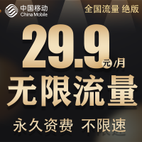 中国移动流量卡4g全国纯流量卡全国不限量无线上网卡0月租全国无限流量上网卡大王卡全国通用无线不限速电话号码套餐手机卡