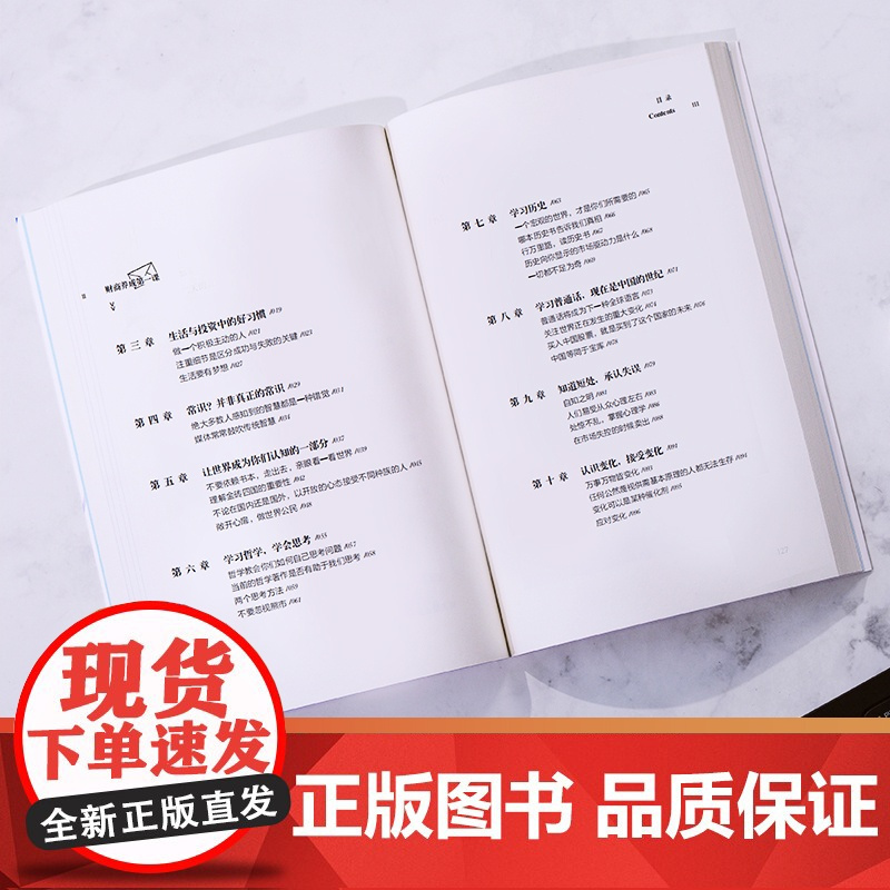 [央视网]财商养成第一课 华尔街神话 吉姆 罗杰斯写给女儿及所有年轻人的财富课 财商 决定你人生的贫富和高度 TJ