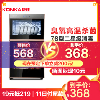 康佳(KONKA)ZTP78K2 消毒柜 消毒碗柜 厨房商用立式消毒柜家用 臭氧高温 二星级大容量 70L双门