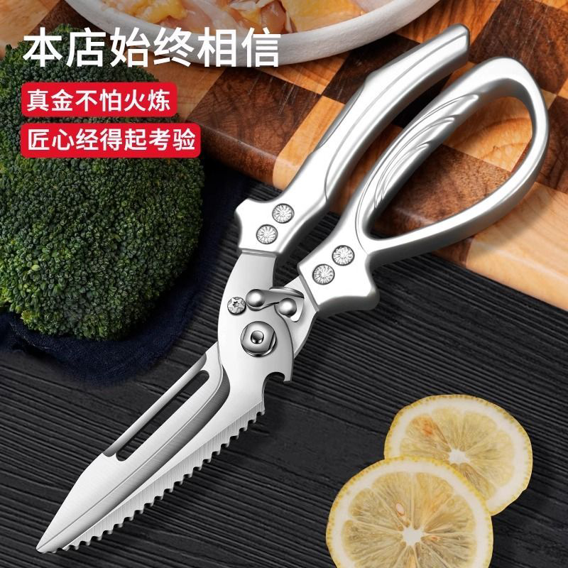 厨房剪刀不锈钢家用强力鸡骨剪多功能锋利高硬度食品杀鱼剪子B7163