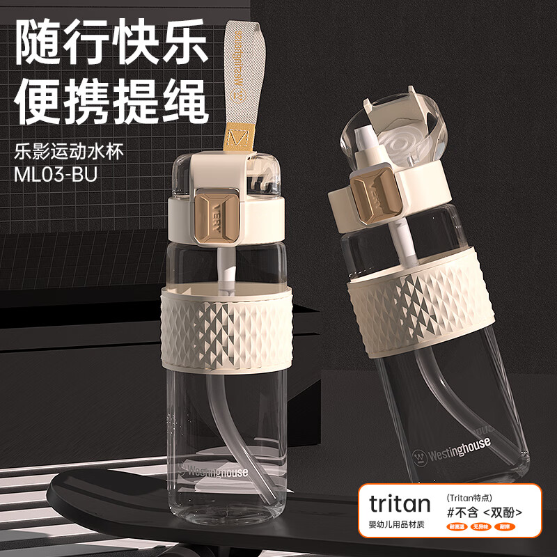 西屋乐影运动水杯ML03-WH 750ml