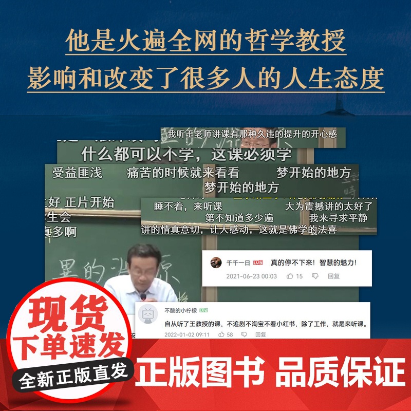 寻觅意义 复旦大学王德峰教授力作 小嘉 火遍全网演讲合集 他用四十多年中西方哲学修养帮你厘清现实的迷雾 正版书籍高清大图