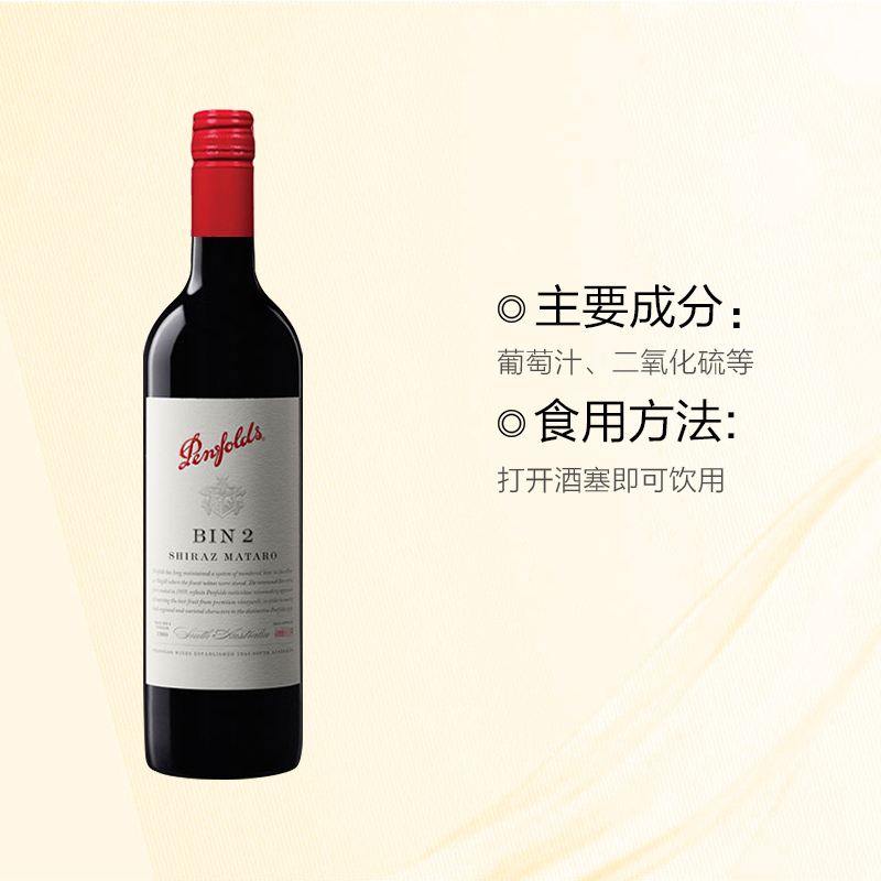 [跨产区混酿]奔富(Penfolds) BIN2西拉子马塔罗干红葡萄酒 750ml 红酒 澳大利亚进口 [富邑旗下]