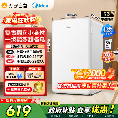 美的(Midea)BC-93MF