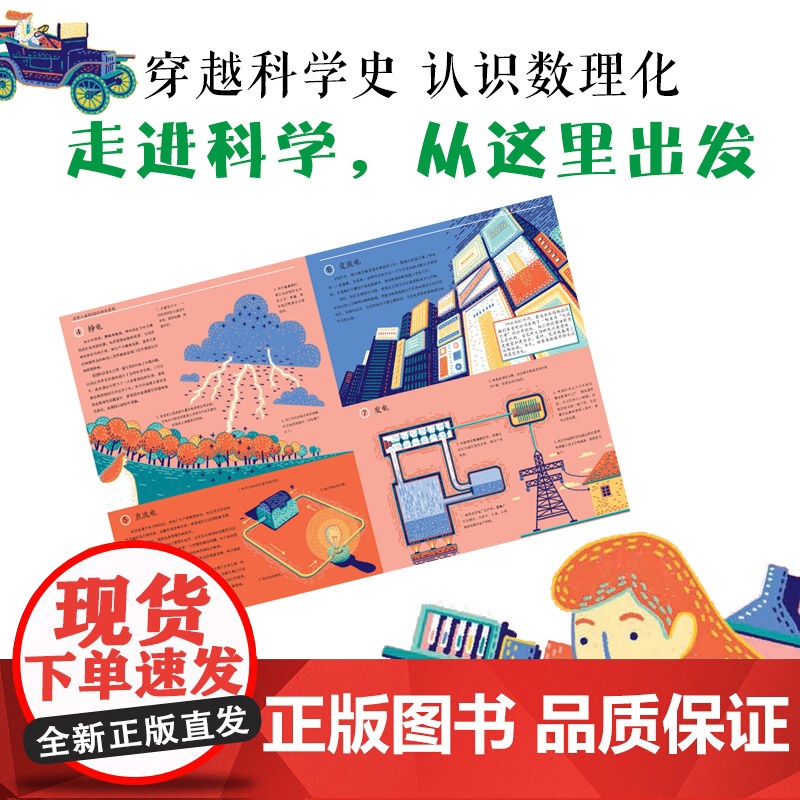 科学10×10 改变人类的100个科学发现 7-10-11-14岁 科学启蒙 科普绘本 天文物理数学化学生物医学历史发明高清大图
