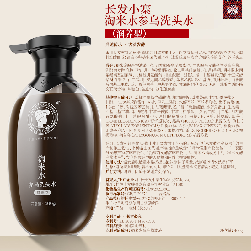 长发小寨控油防脱丰盈洗发露400g B2296
