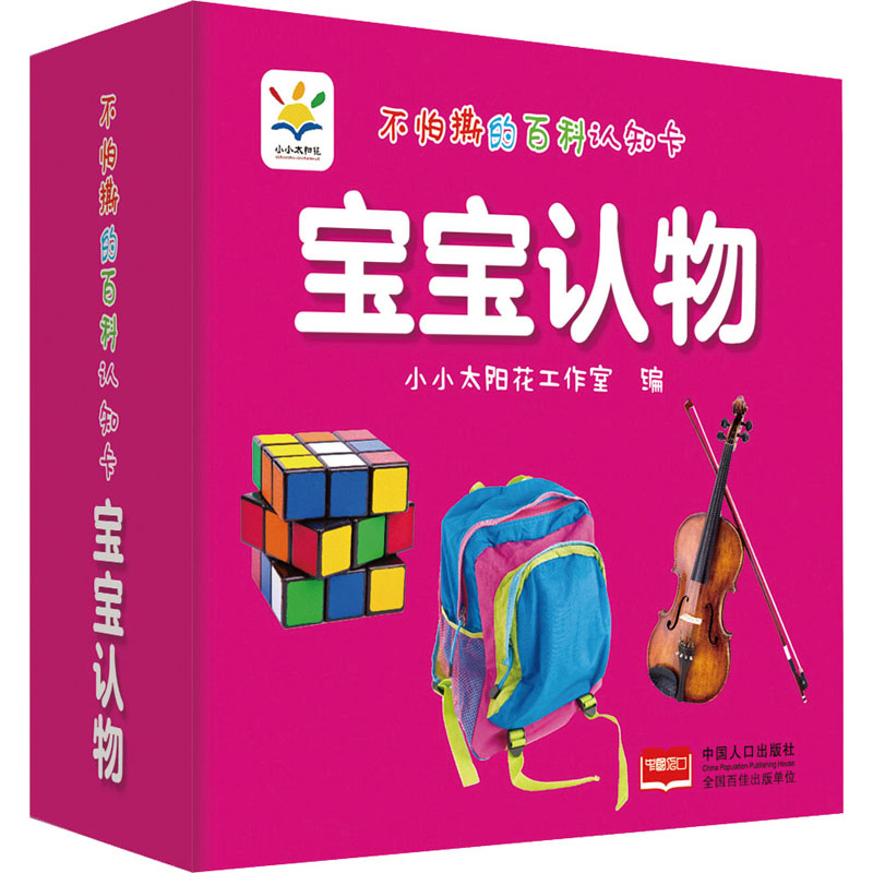 醉染图书不怕撕的百科认知卡 宝宝认物9787510170744