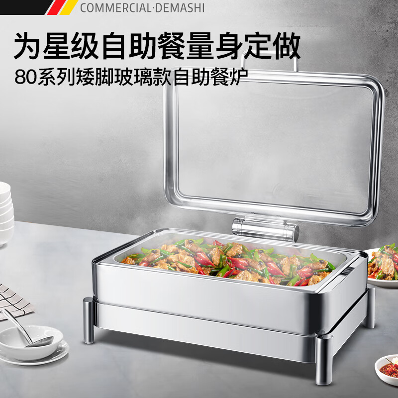 德玛仕自助餐炉布菲炉电加热 不锈钢长方形大玻璃餐炉8011A(304不锈钢 矮脚款)