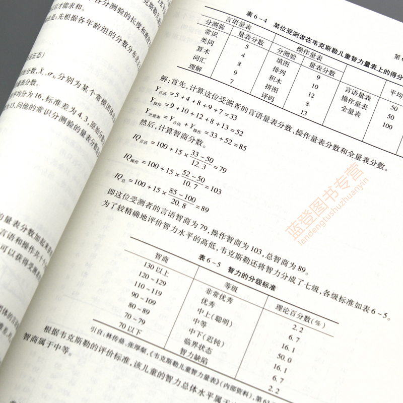 [正版]特殊儿童心理评估第2版 孤独症抑郁症自闭症阿斯伯格特殊儿童行为语言发育智力情绪管理沟通发育临床心理学 应用心理高清大图