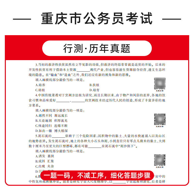 申论+行测[真题] [正版]中公教育重庆公务员2024重庆市公务员录用考试申论行政职业能力测验历年真题精解重庆市公务员考高清大图