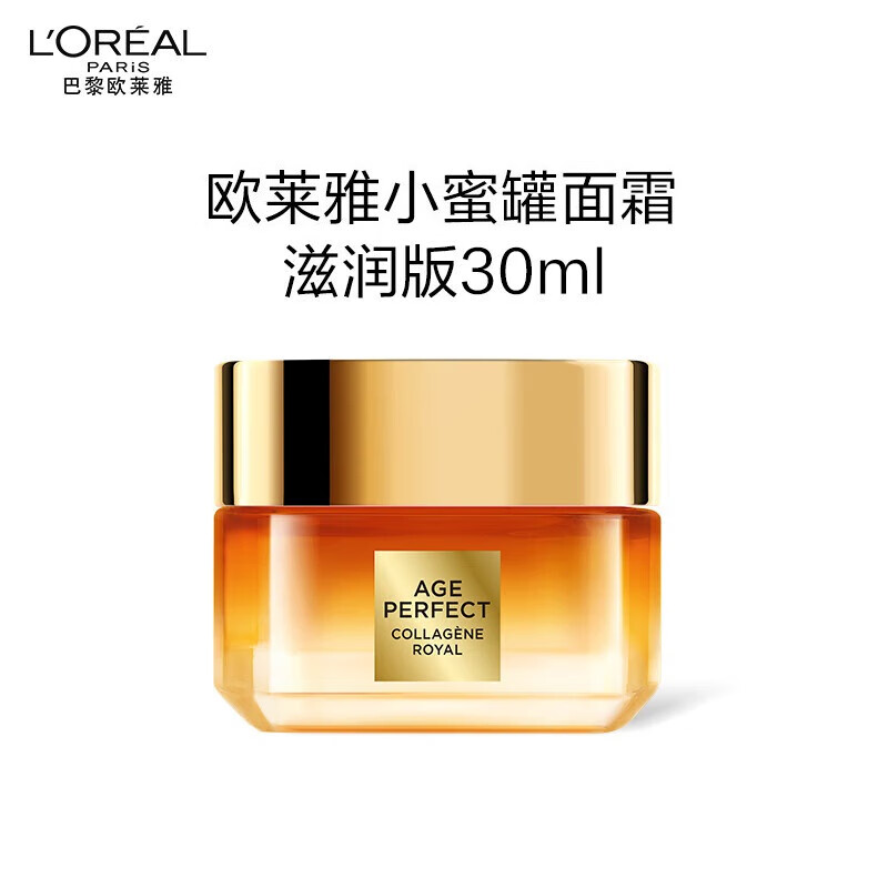 欧莱雅金致臻颜新花蜜胶原面霜 30ml 中样体验装