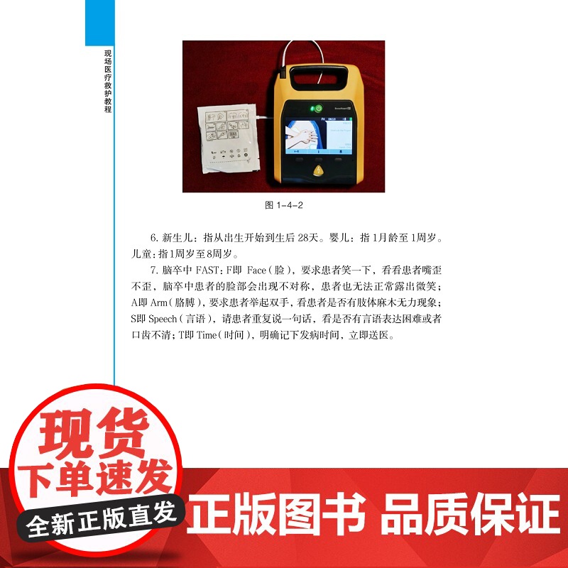 现场医疗救护教程——自救互救手册/艾叶草阅读/张军根/浙江大学出版社/科普/急救自救/长销书高清大图