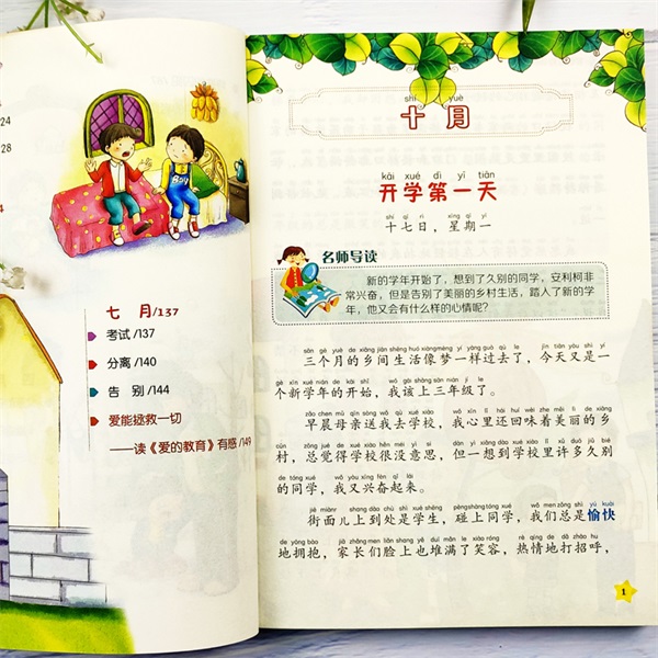 爱的教育 [正版]爱的教育 彩图拼音版大开本 中外世界经典名著儿童文学注音版一二三年级小学生课外阅读书籍6-7-8周岁少高清大图