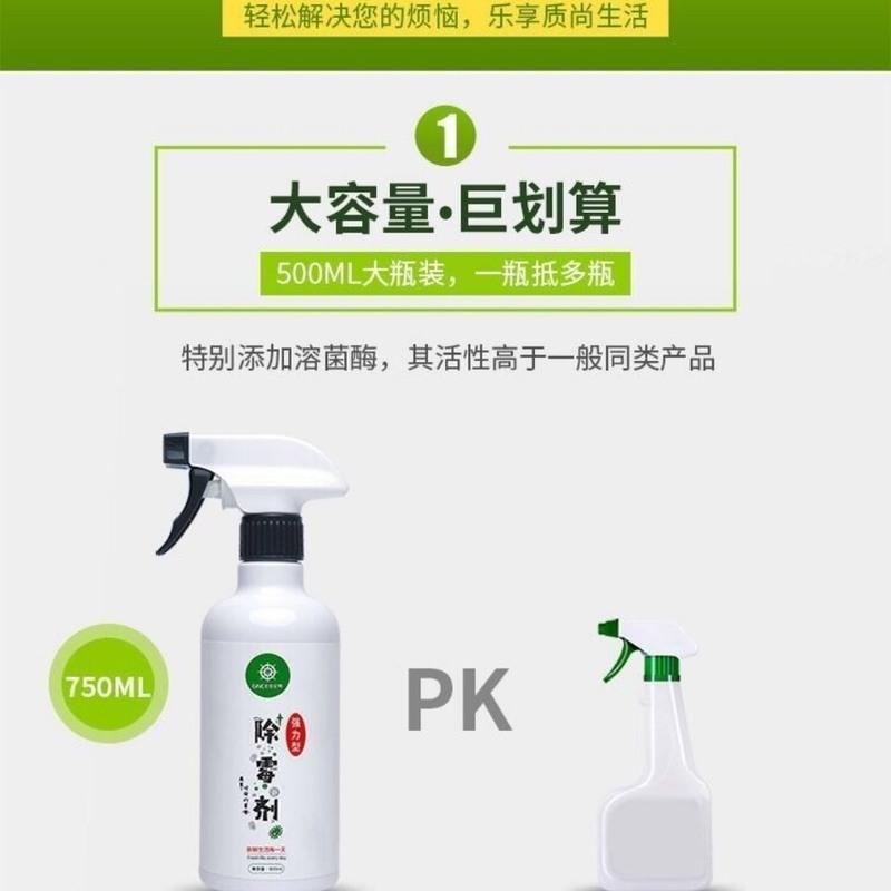 强力型除霉剂350ml 1瓶 墙体除霉剂 白墙面除霉壁纸去霉菌霉斑厨房卫生间除霉神器