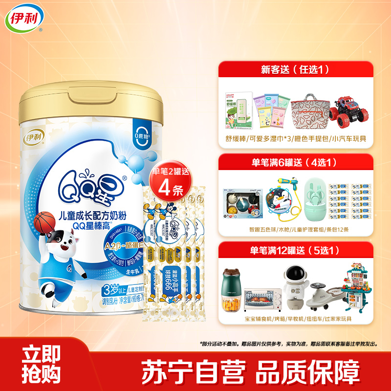 伊利(YILI)qq星榛高3岁以上儿童配方奶粉4段700g罐