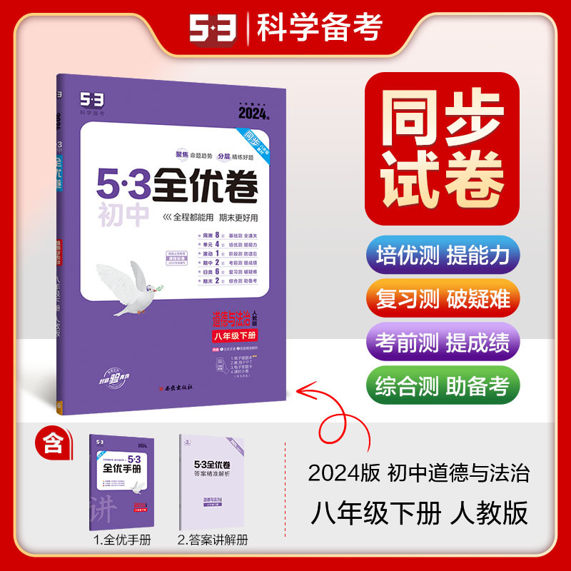 人教版专题强化期中期末单元阶段测试卷5年中考3年模拟同步训练试卷