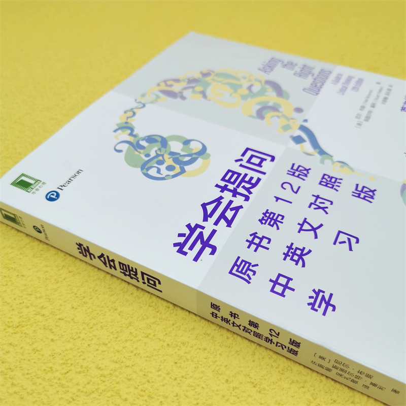 [正版] 学会提问 原书第 12版 中英文对照学习版 尼尔 布朗 批判性 逻辑 思维 哲学 辩论 机械工业出版社高清大图