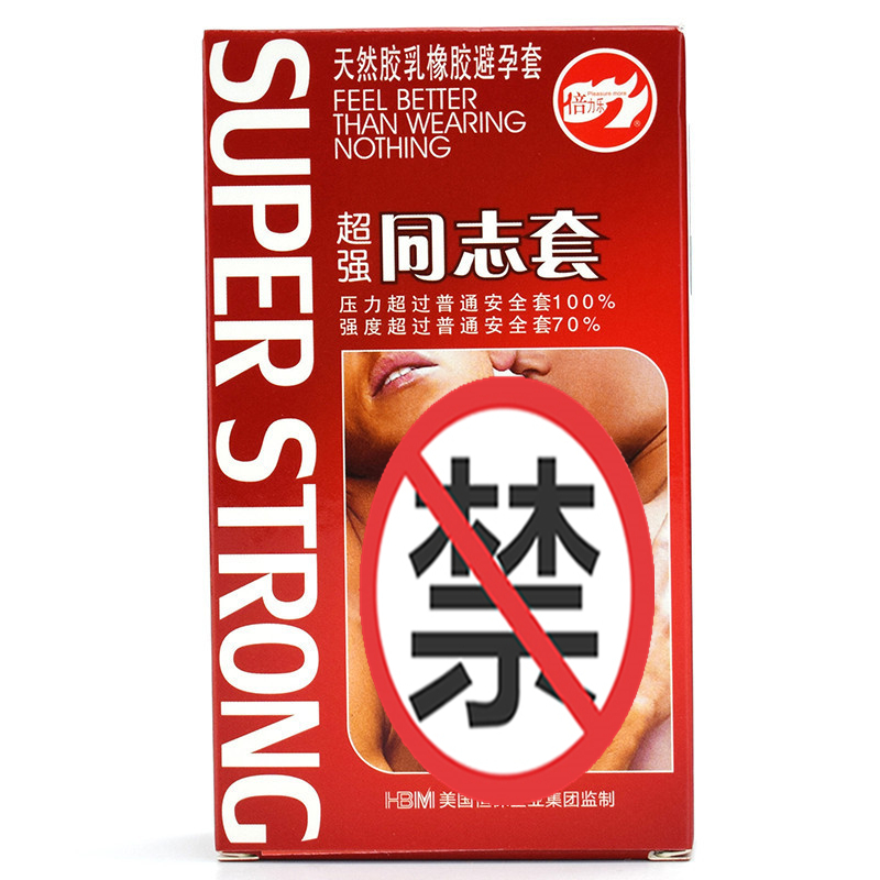 倍力乐避孕套同志套10只装男用超薄光面润滑标准款加厚耐磨大油量双保险后庭GAY同性安全套成人情趣性用品高清大图