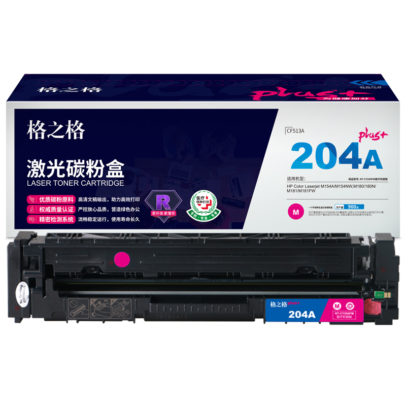 格之格CF513A碳粉盒NT-CY204FMplus+红色适用惠普M154A M180 M181FW系列[健康环保]