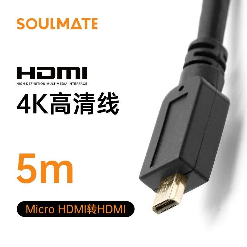 数魅HDMI线2.0版 4K相机直播高清线3D视频线工程级 电视机机顶盒数据连接线 MiniHDMI转HDMI线 3m