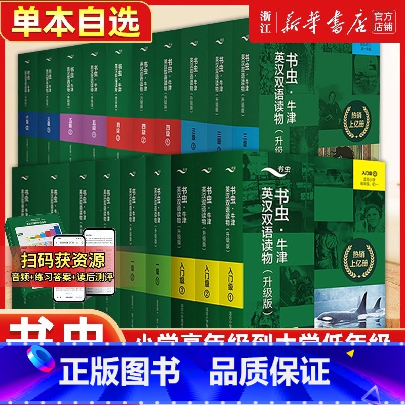 【全套6册 】小书虫·牛津英语分级读物1-6级 【正版】书虫系列英语阅读入门级小学初中高年级学生牛津英语双语读物英语阅读
