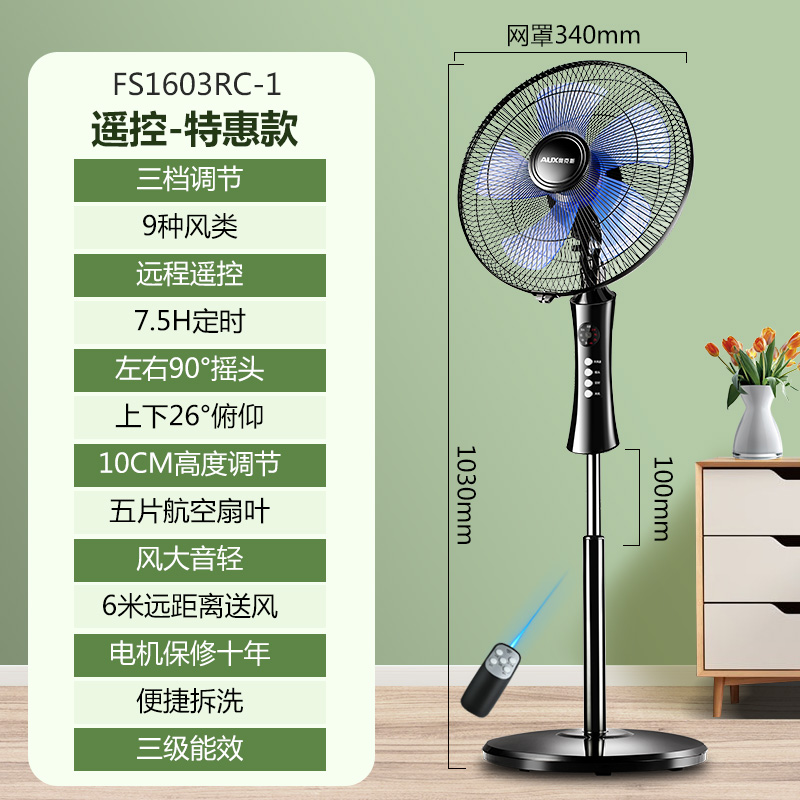 奥克斯605电风扇遥控落地扇家用落地电扇夏天大风力强力工业风扇 遥控-特惠款高清大图