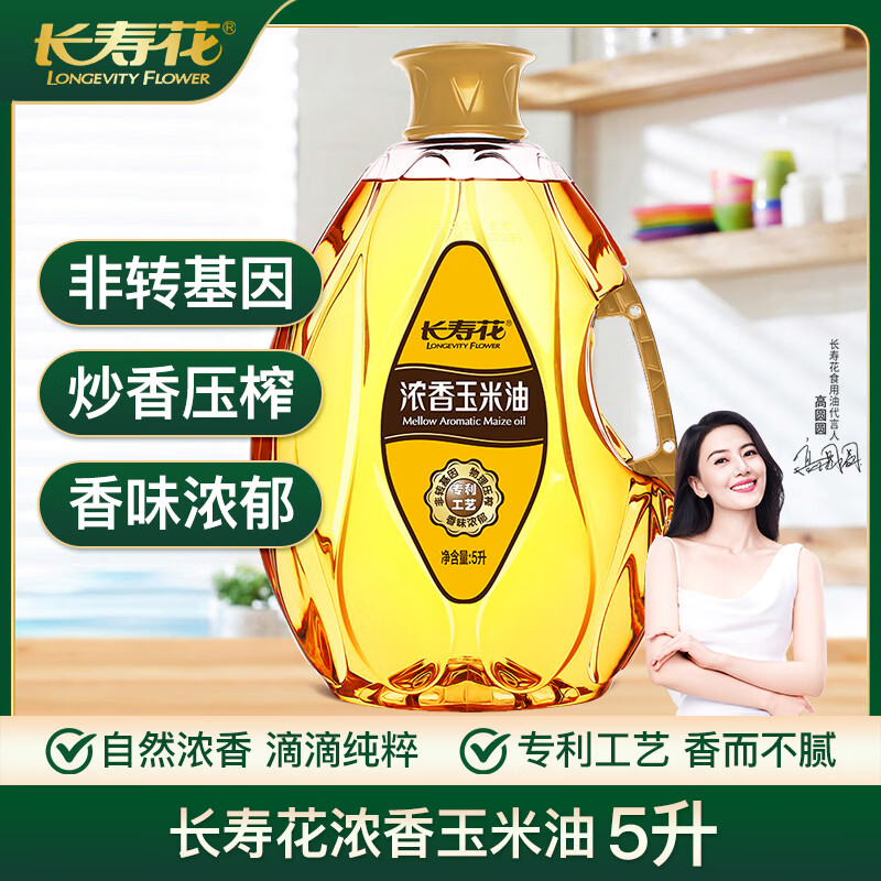 长寿花 浓香玉米油专利工艺 食用油 物理压榨 5L