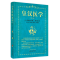 [M]皇汉医学 (日)汤本求真 著 周子叙 译 -9787513271370