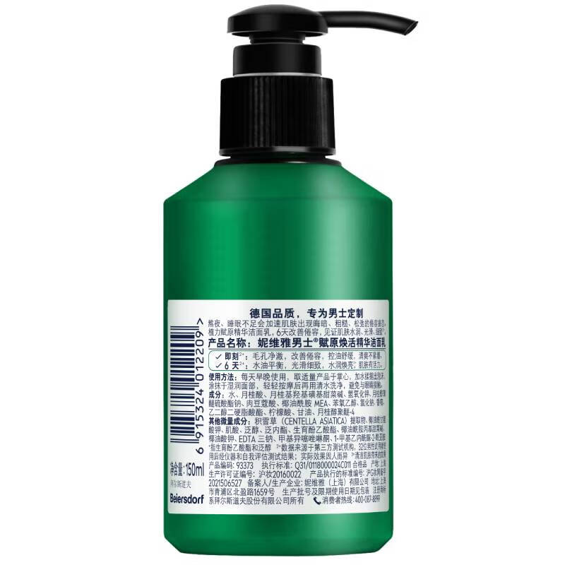 妮维雅男士赋原焕活精华洁面乳150ml*2[NWA512]高清大图