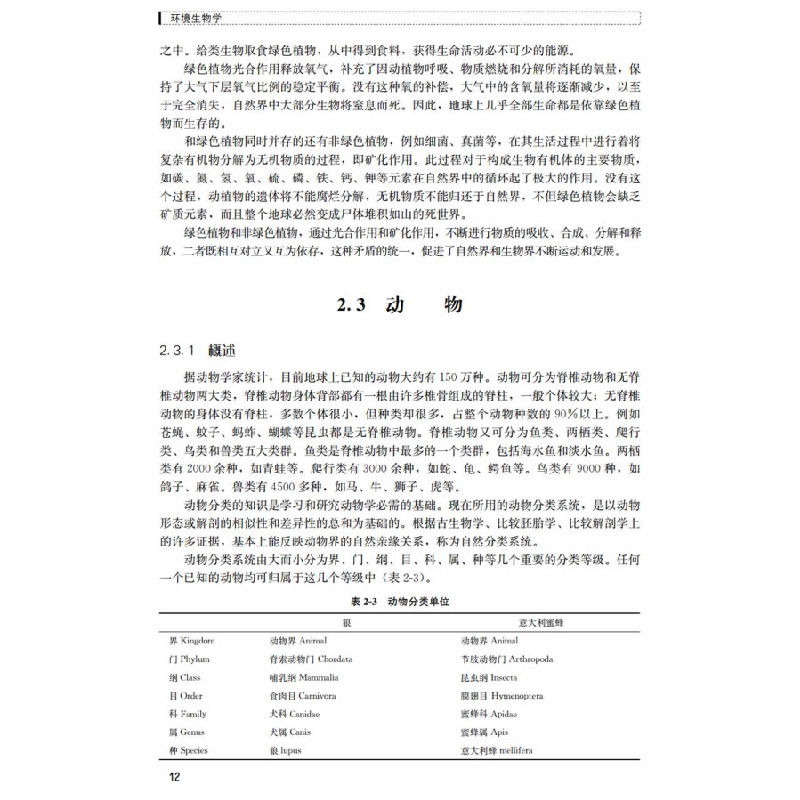 正版新书]环境生物学耿春女,高阳俊,李丹 编9787516011614高清大图