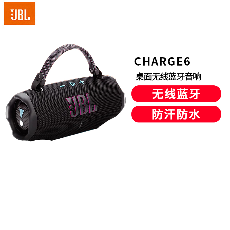JBL CHARGE6 音乐冲击波六代 便携式蓝牙音箱+低音炮 AI音效增强 户外防尘防水 音响 音响 桌面黑橙配