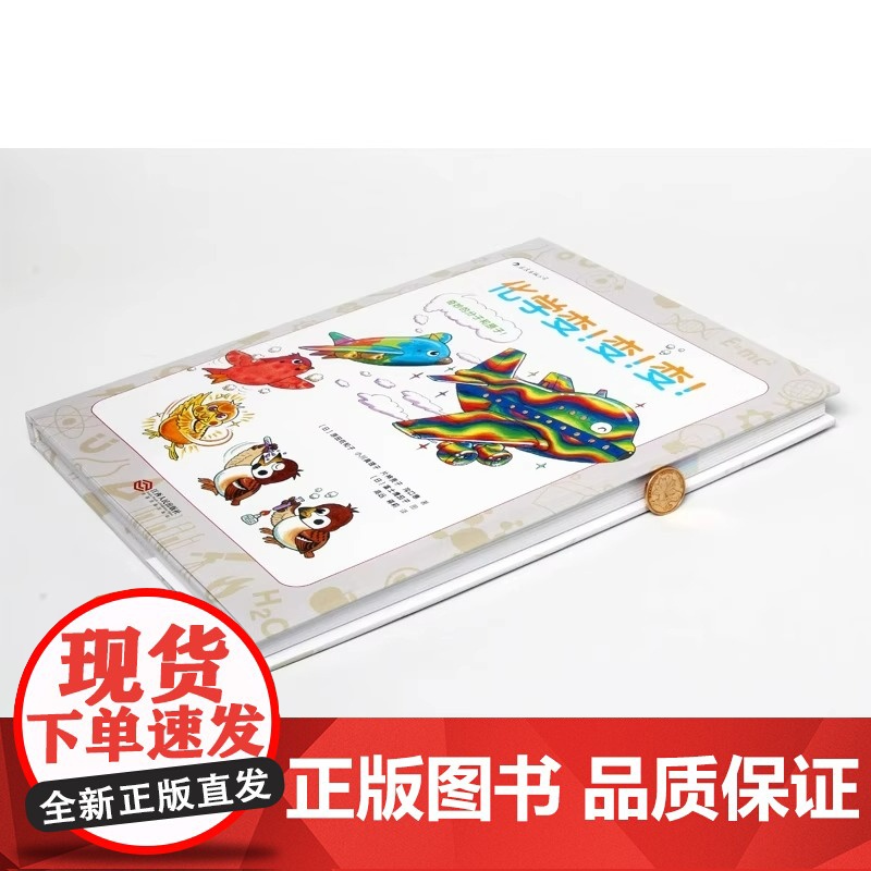 后浪 化学变变变 8-13岁中小学生化学入门课外参考书 浪花朵朵正版科普绘本书 可搭自行车的物理学 图解科学百科大全高清大图