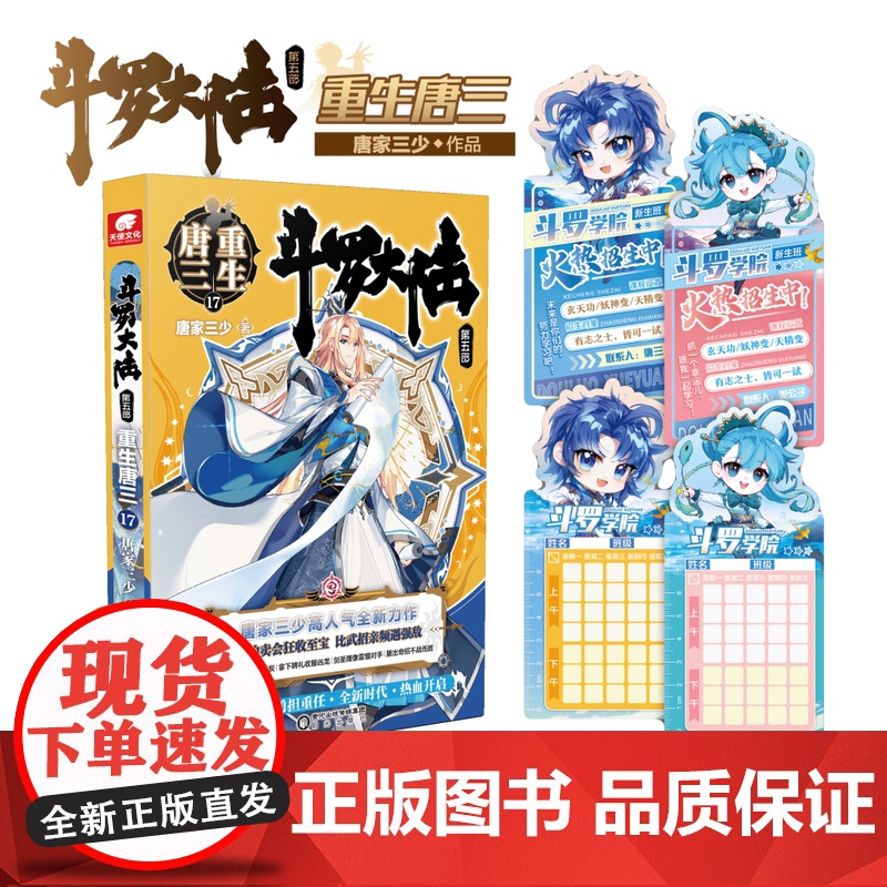 斗罗大陆 第五部 重生唐三 17