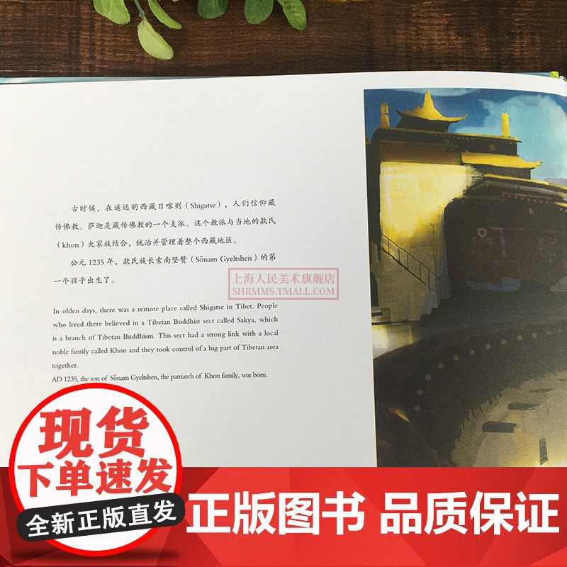 丝路传奇 八思巴 丝绸之路的传奇人物传奇经历 丝路传奇绘本系列 中英双语绘本 绘本故事 上海人民美术出版社高清大图