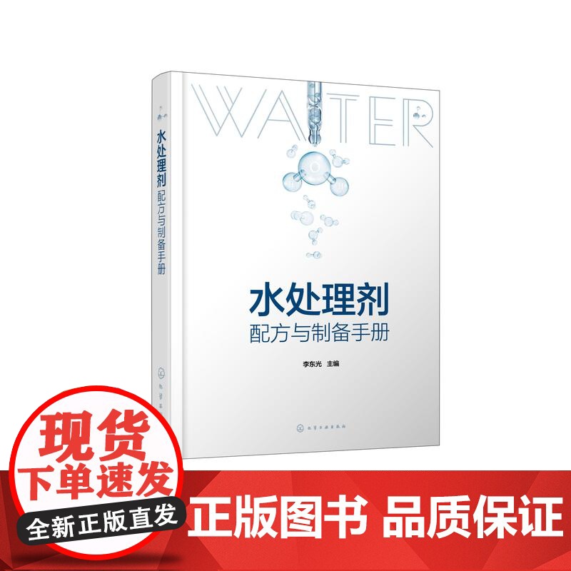 水处理剂配方与制备手册
