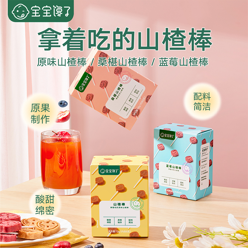宝宝馋了【预售付尾款】无添加儿童零食水果条原味蓝莓桑葚山楂棒棒糖三盒装