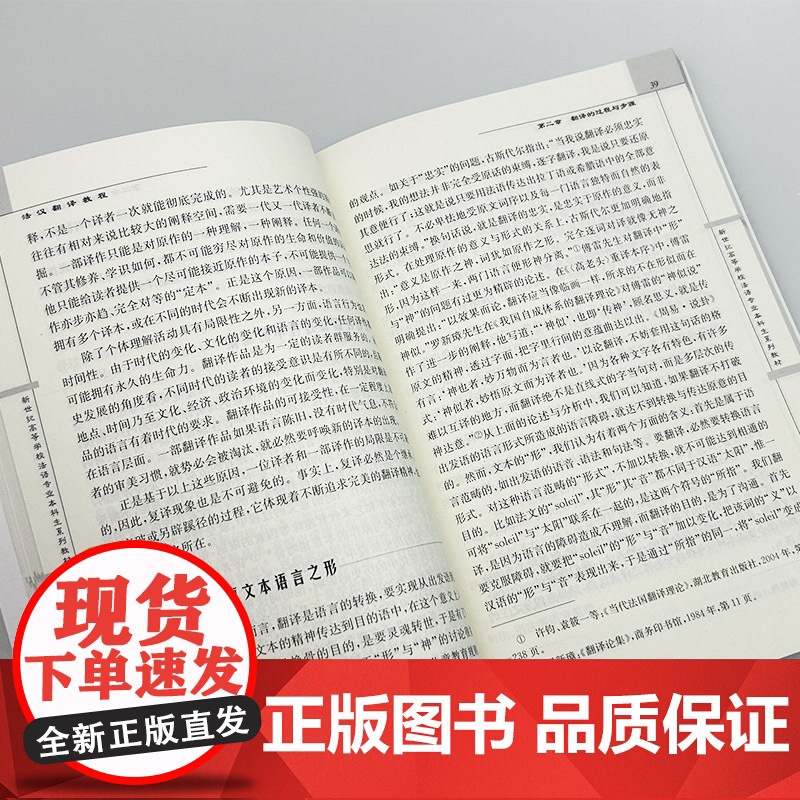 2024新世纪高等学校法语专业本科生教材 法汉翻译教程 许钧编 上海外语教育出版社9787544681896高清大图