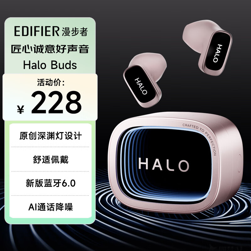 漫步者(EDIFIER)Halo Buds 深渊赛博潮玩耳机 半入耳式蓝牙耳机 RGB灯效 长续航低延迟高清大图