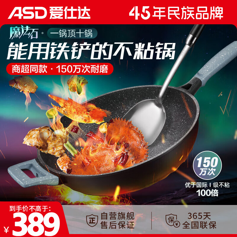 爱仕达(ASD)炒锅魔法石系列4-6人无烟不粘锅32cm能铁铲高端炒菜锅F1Q电磁炉通用旗舰正品CL32F1Q-BU