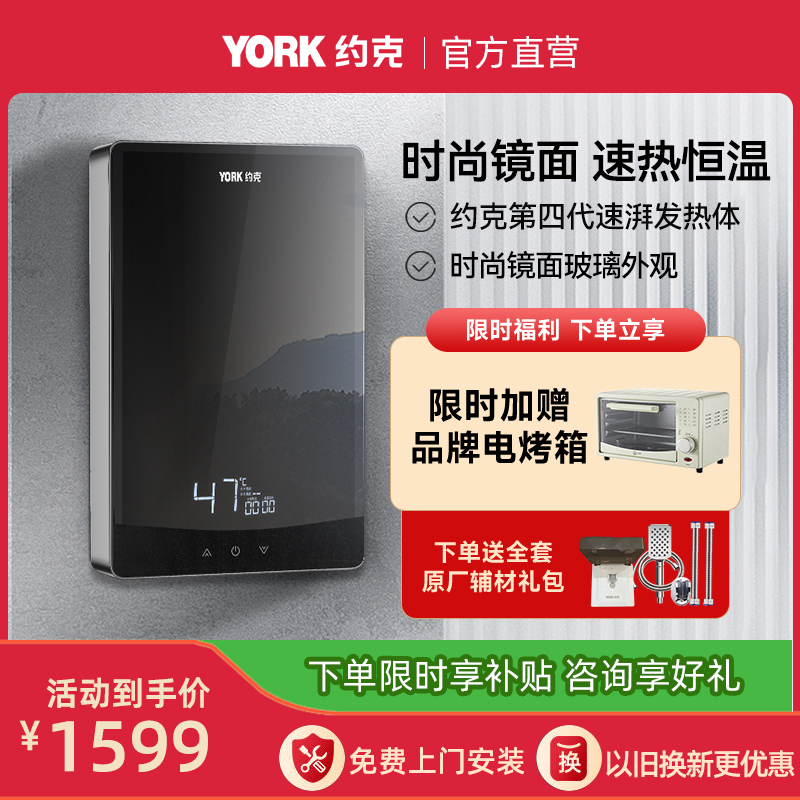 约克(YORK)即热式热水器YK-DJ7 家用快速热水器 镜面外观触控式免储水变频恒温大水量 7500W