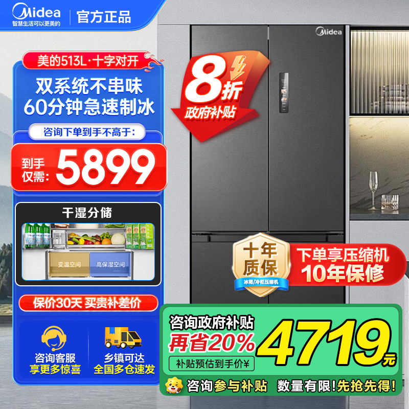 美的(Midea)冰箱MR-539WUSIPZE海贝黛