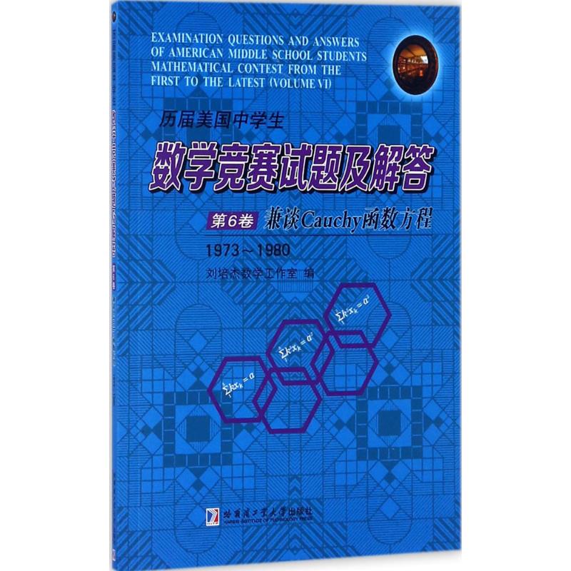 历届美国中学生数学竞赛试题及解答 第6卷,兼谈Cauchy