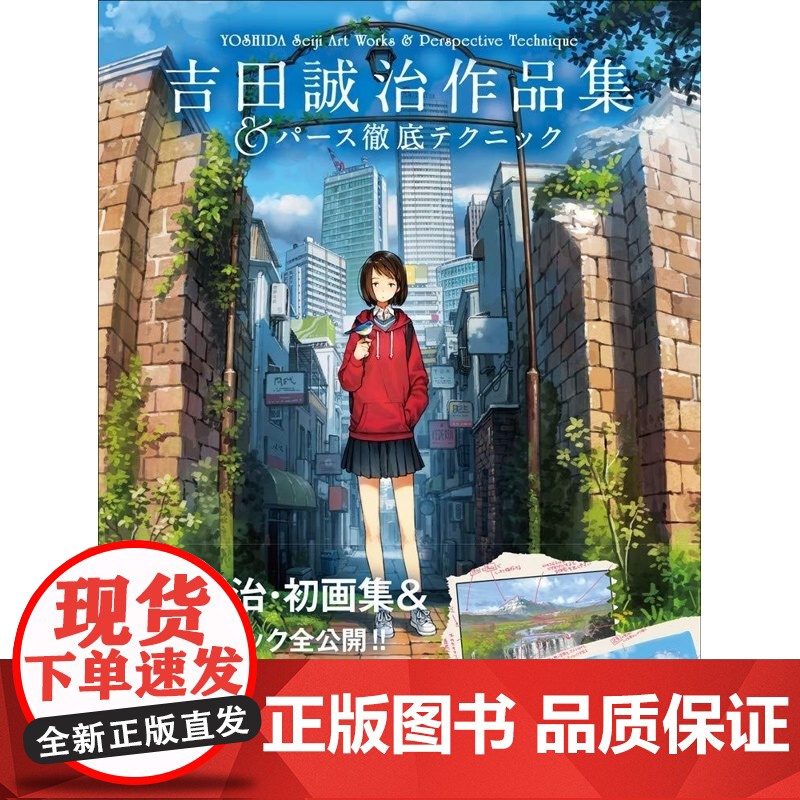 【】日文原版 吉田诚治作品集 画集 吉田诚治作品集&amp;パース徹底テクニック 玄光社
