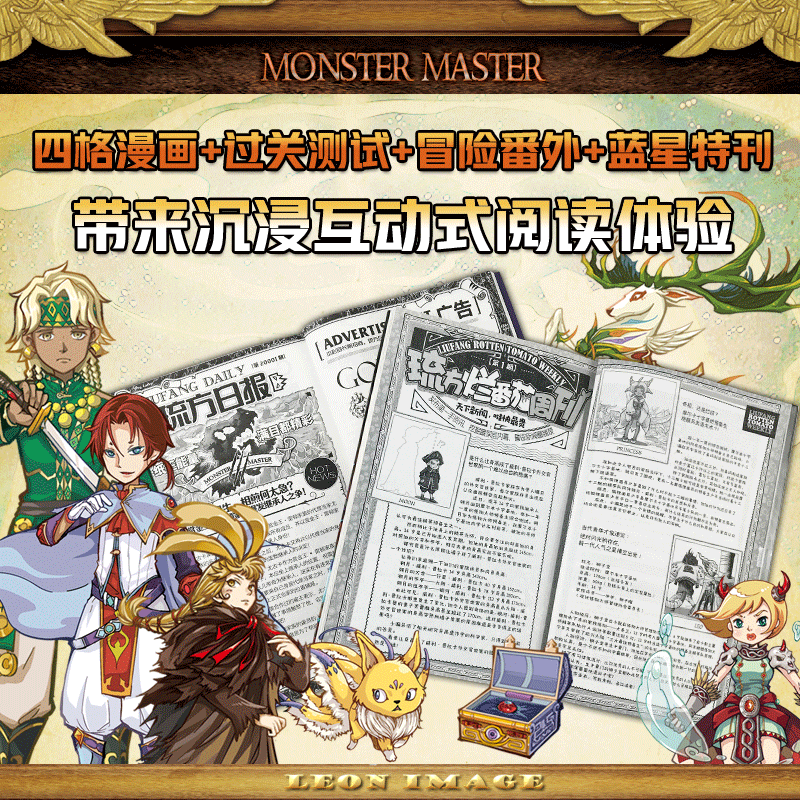 [正版]怪物大师升级版1-5册全5册 漫画版雷欧幻像书墨多多谜境查理里九世原版系列8-10-12-15岁男孩的冒险书小