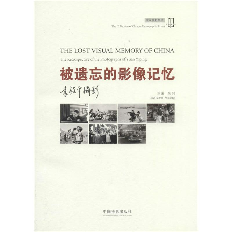 【M】被遗忘的影像记忆-9787517901167