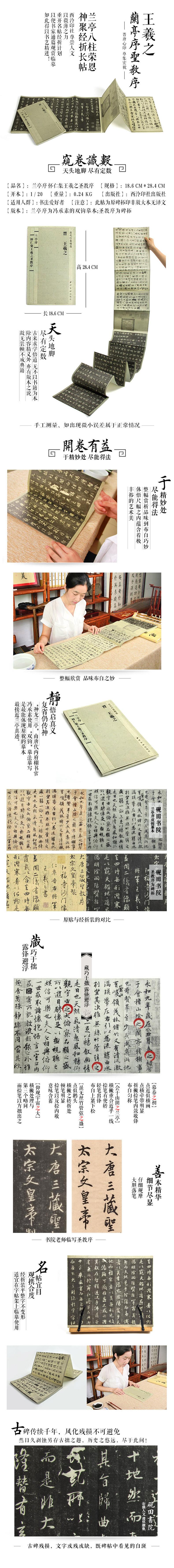 历代行精选王羲之兰亭序怀仁集王羲之圣教序行王羲之兰亭序怀仁集折页经折装西泠印