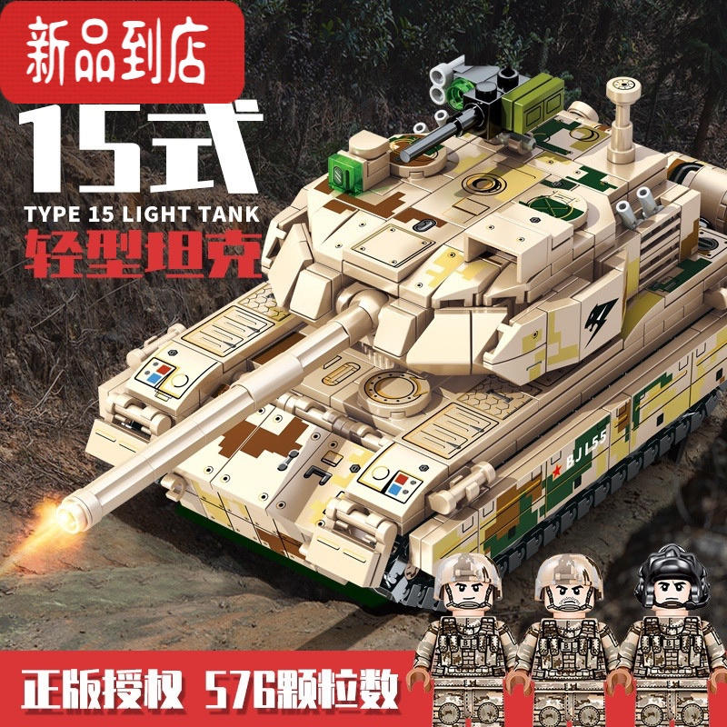 真智力积木男孩子益智拼装坦克模型99A主战车儿童军事玩具礼物 15式轻型坦克-576颗粒 3人仔