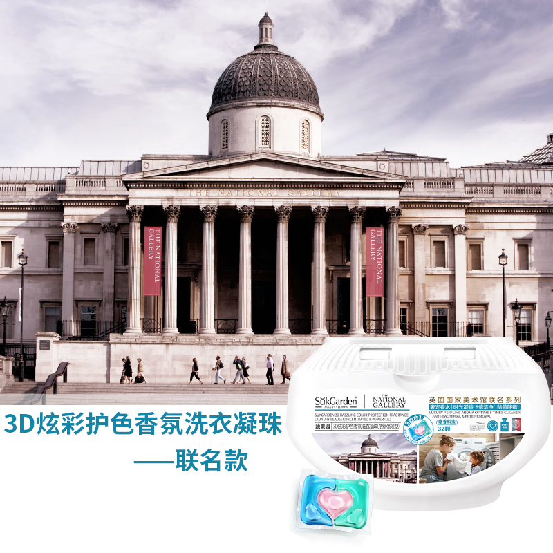 蔬果园3D炫彩护色香氛洗衣凝珠-10g*32颗(单 位:盒)高清大图